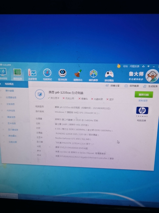 惠普台式电脑，