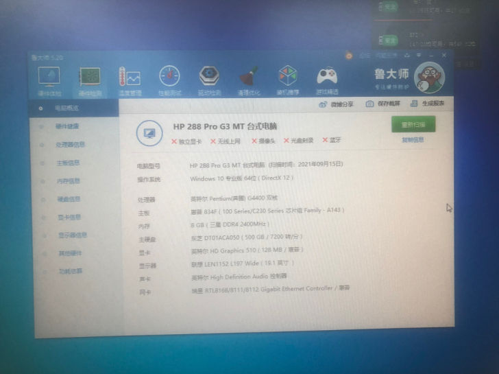 HP台式机电脑、G4400、8Ｇ、500Ｇ