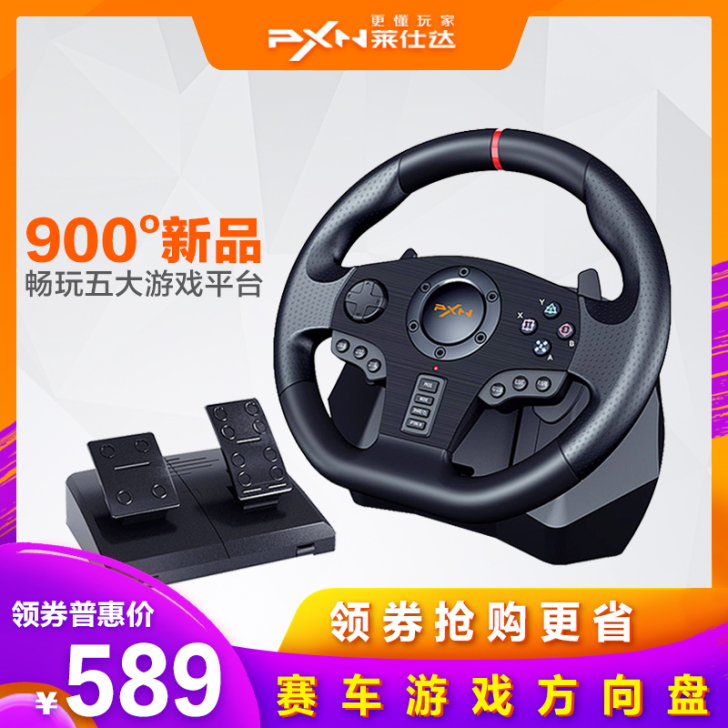 莱仕达 方向盘