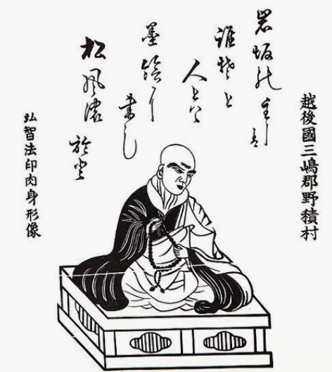 真言宗智山派海雲山瀧泉苑西生寺即身仏弘智法...