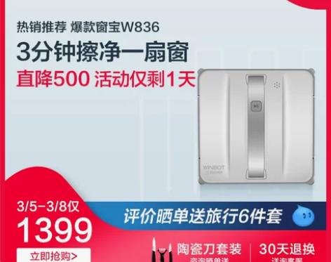 【38活动价】科沃斯窗宝W836擦窗机器人...
