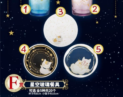 【可选款】猫老星空玻璃餐具F赏 一番赏猫老...