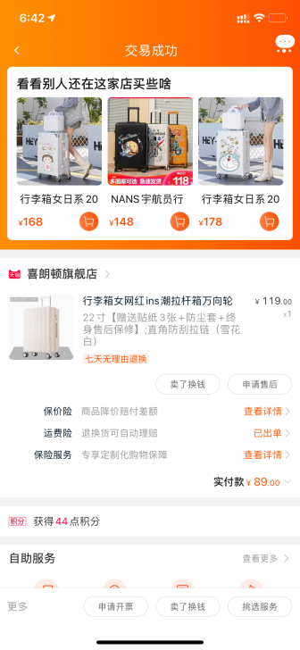喜朗顿 旅行箱