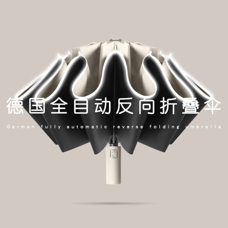 冉竹 伞全自动反方向折叠伞