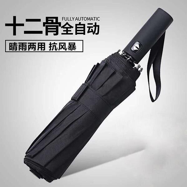 南方生活全自动雨伞十二骨/十骨/八骨便携式...