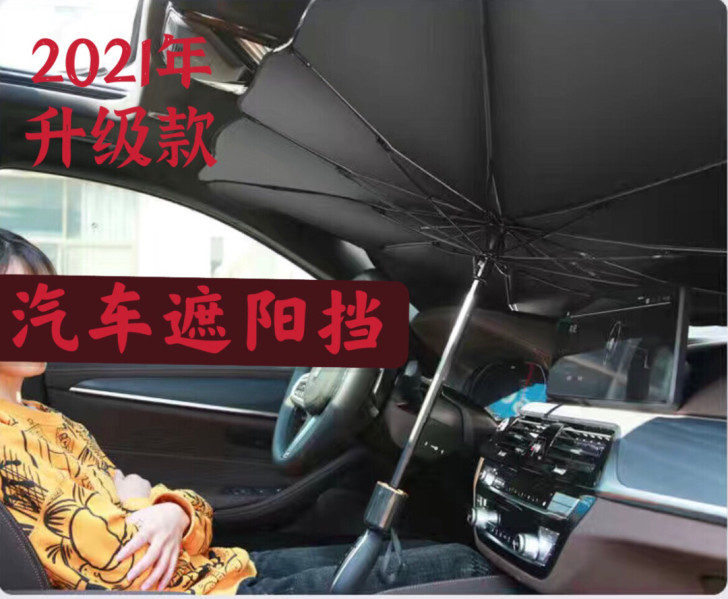 全新汽车防晒热板遮阳挡遮阳伞车窗前档风玻璃...