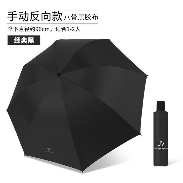 全新 雨伞UV防嗮晴雨伞两用8骨折叠黑胶太...