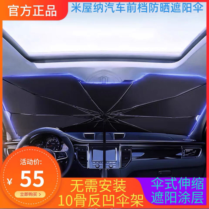 小米米屋纳汽车前档防晒隔热遮阳伞挡风玻璃神...