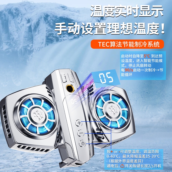 网红直播手机散热器温控数显发热半导体制 冷...