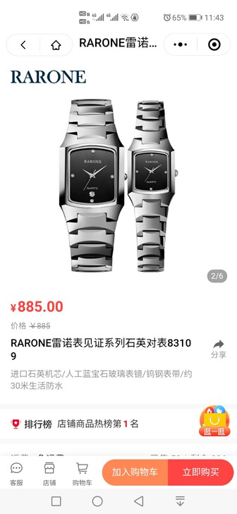 RARONE雷诺表83109