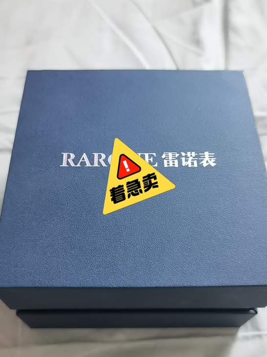 本人20年在当地大裕城购买一块雷诺表，原价...