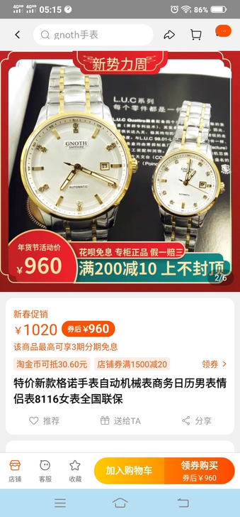 格诺机械表