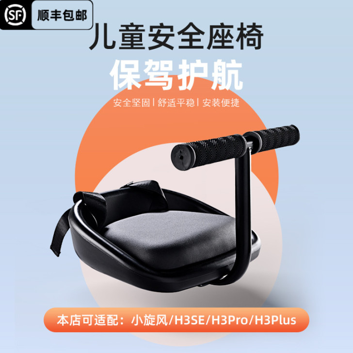 棒途（运动户外） 电动车儿童座椅