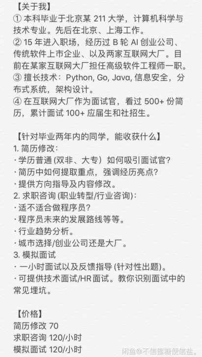 求职辅导/面试辅导/互联网修改/计算机面试...