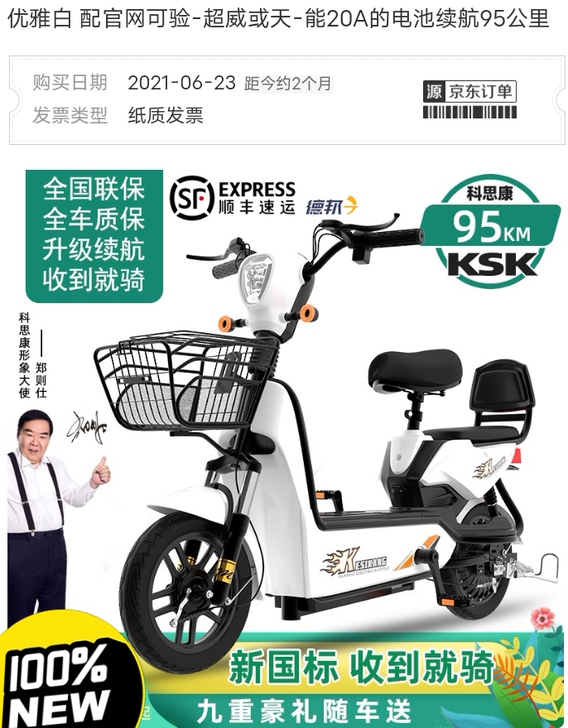 科思康电动车新国标电动车成人电动自行车男女...