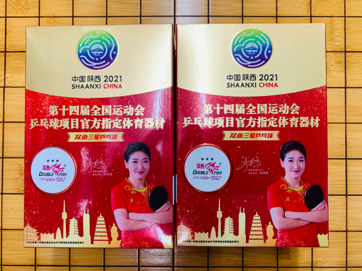 正品双鱼三星乒乓球v40+陕西2021第十...