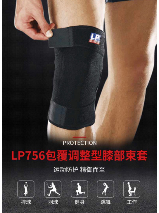 LP756运动护膝排球篮球膝关节护具防撞保...
