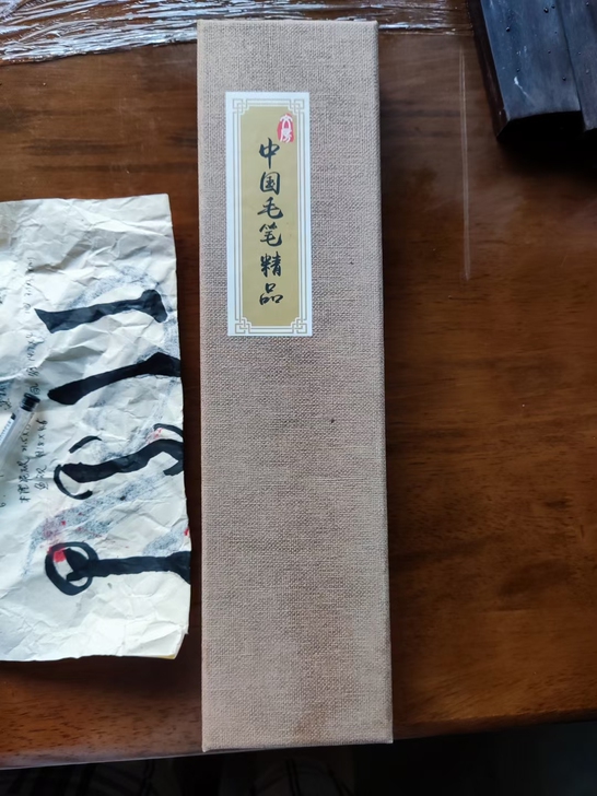 不玩了，亏钱出，三支狼毫大楷，红木笔杆