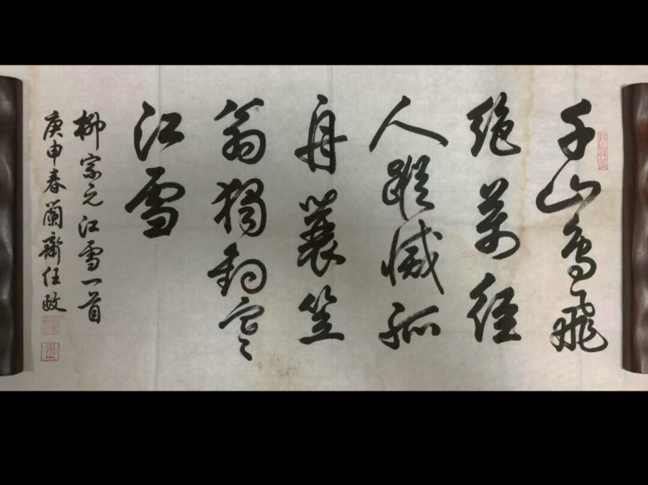 任政《书法》镜片  尺寸：69x34 任政...