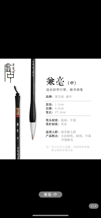 荣宝斋毛笔 正品 不是全新