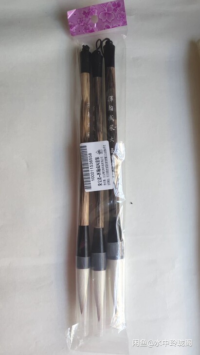 荣宝斋 虚中 毛笔 文房四宝墨汁书法绘画 ...