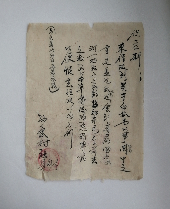 老纸一张 五十年代初阜平县