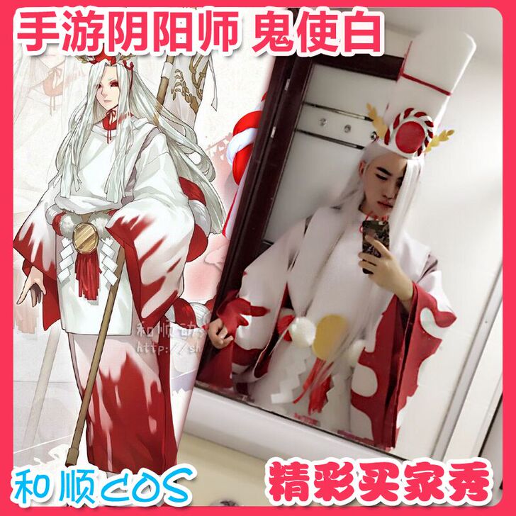 和顺动漫 贵使白 Cosplay服装
