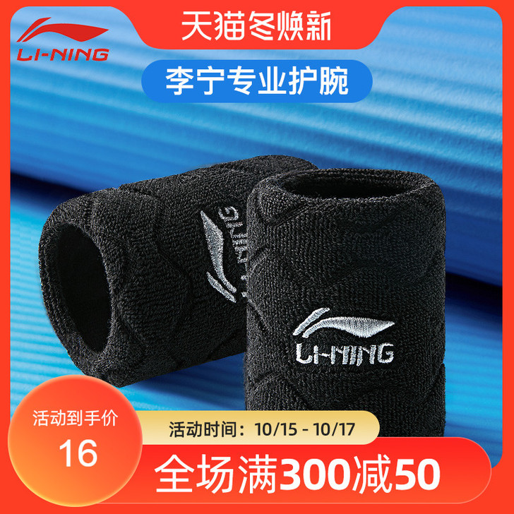 李宁护腕运动男干活健身扭伤劳损手腕保暖护套...