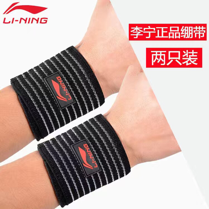 李宁加压护腕篮球羽毛球健身运动护腕弹性绷带