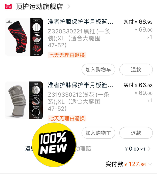 专业篮球跑步运动护膝准者大品牌护膝保护半月...