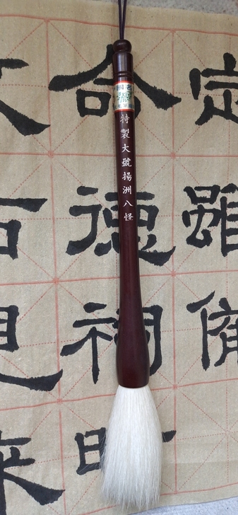 大号纯羊楂笔 大斗笔 二十年前产品 湖州毛...