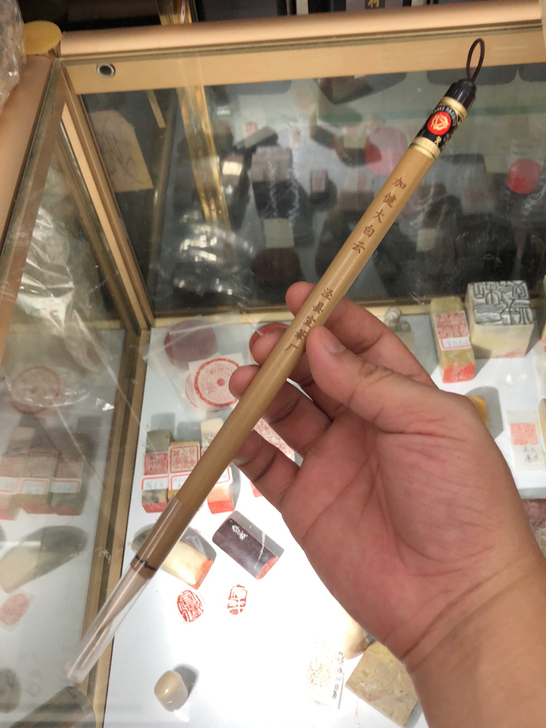 全新11.8元包邮1支三兔加健大白云毛笔大...