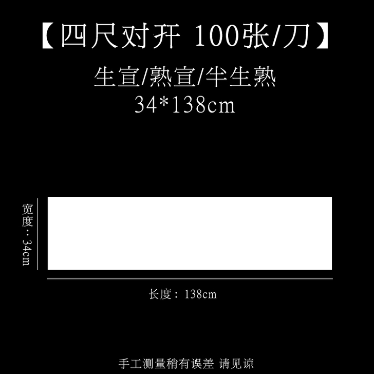【国货大赏价】曹一阁半生半熟宣纸书法专用纸