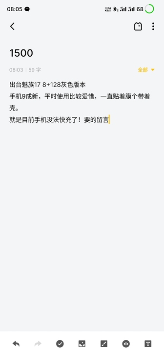 魅族17，不想用了 ，手机不能快充，其他一...