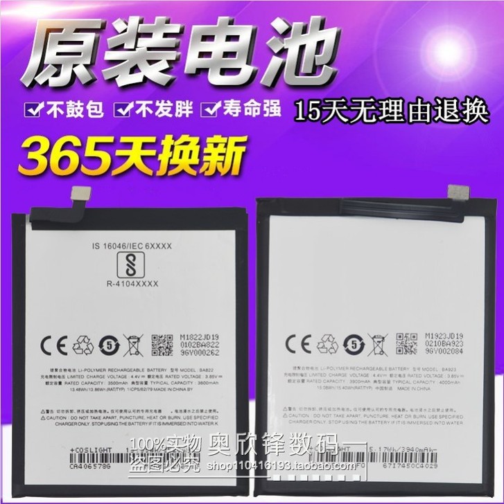 Meizu/魅族 手机电池
