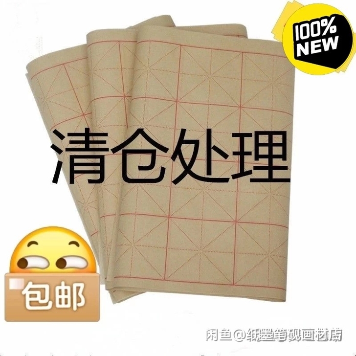 毛边纸米字格毛笔字书法练习纸米字格书法纸9...