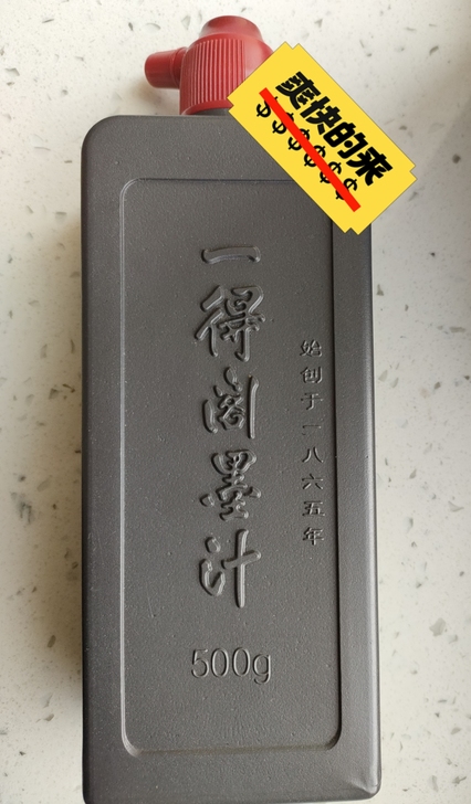 一得阁墨汁