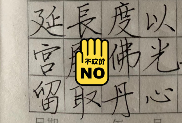 代写字,10元.