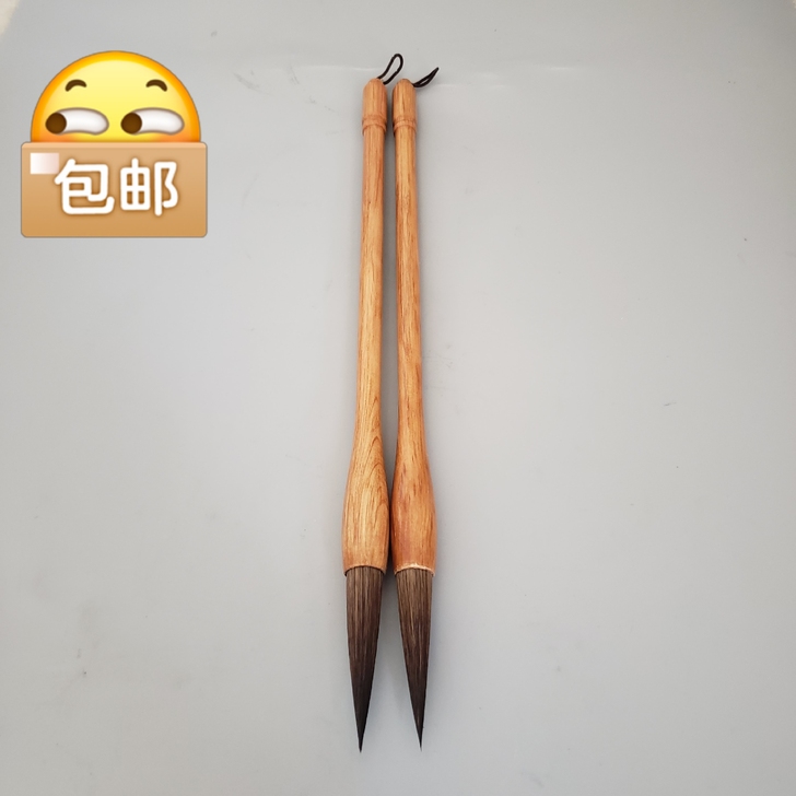 鼠须笔《二支 拍》