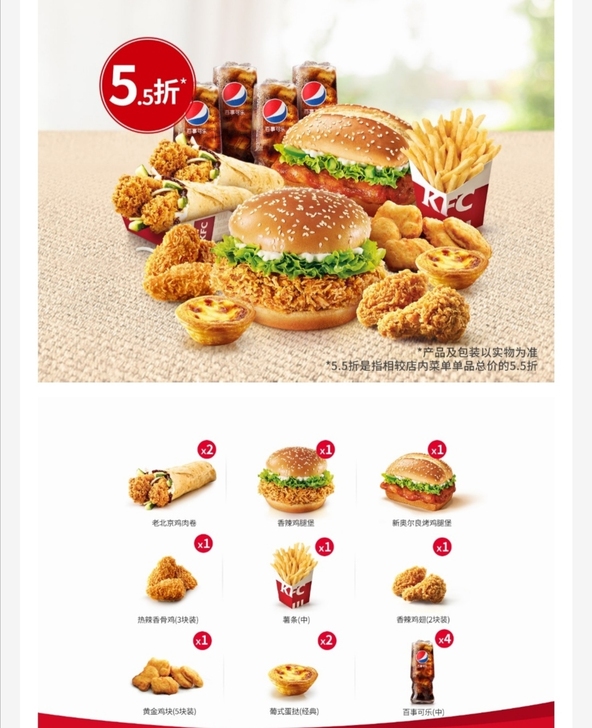 肯德基暑期欢聚4人餐 肯德基暑期欢聚餐 肯...