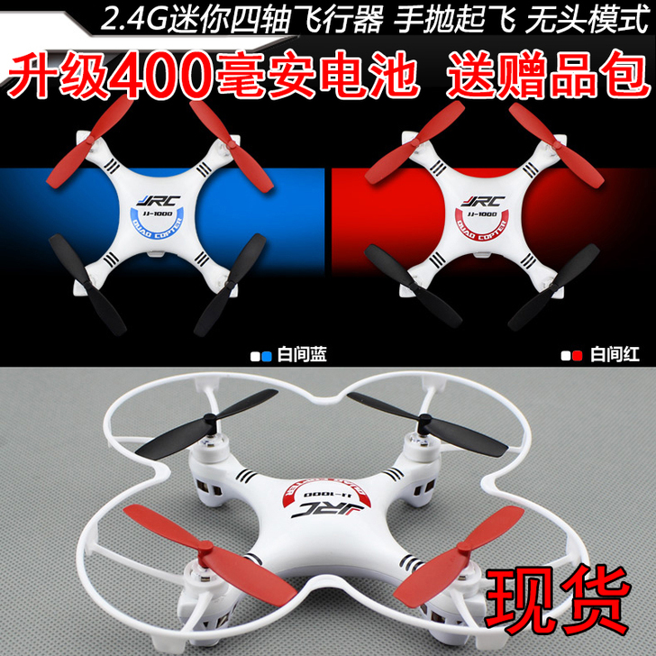JJR／C 电动飞机，无人机，2.4G迷你...