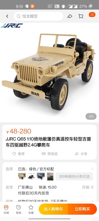 JJRC Q65 1:10绝地敞篷仿真遥控...