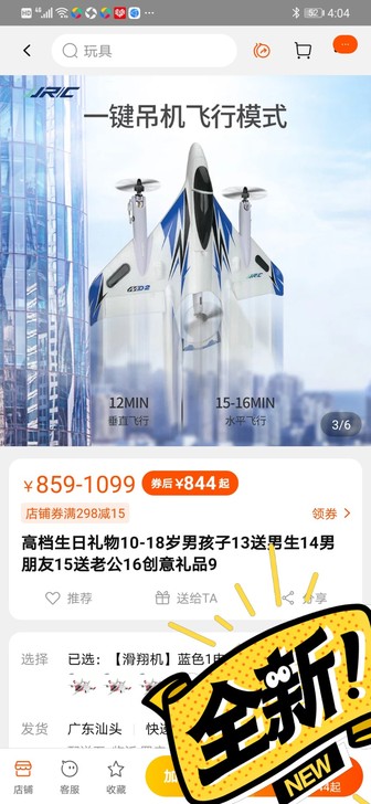 新开封一台精美高端滑翔机，新开封需要的拍，...
