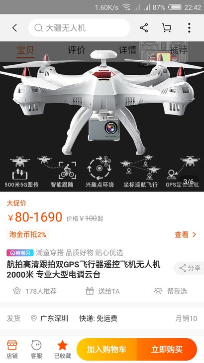 大型GPS四轴航拍无人机 飞行器 1080P