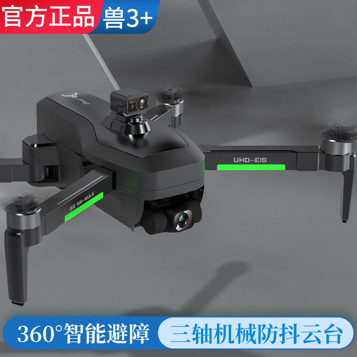 兽3无人机航拍四轴飞行器全新