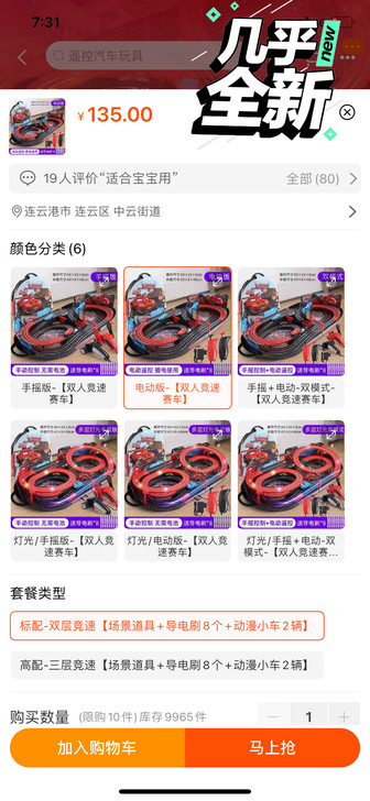 智想电动轨道车 几乎全新，玩了不超过5次，...