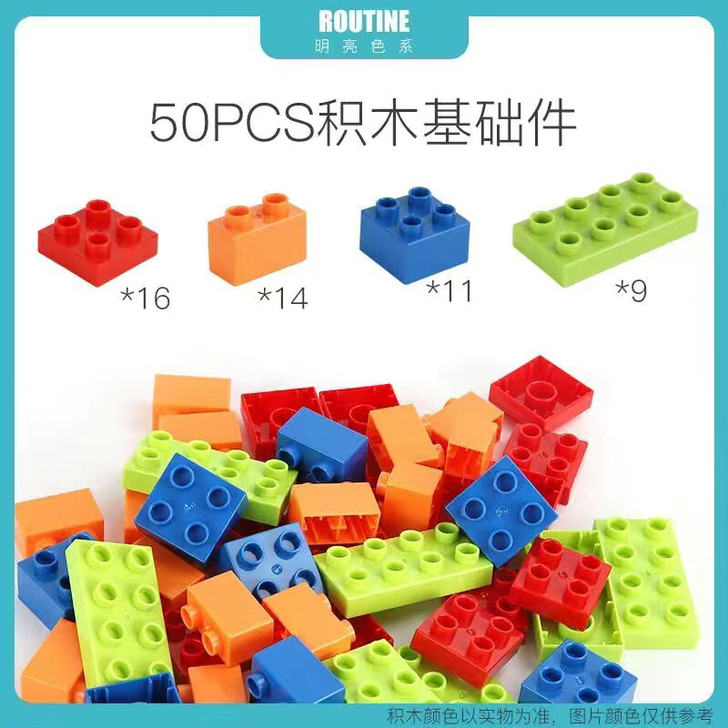 乐高兼容乐高大颗粒积木基础零件50个，9....