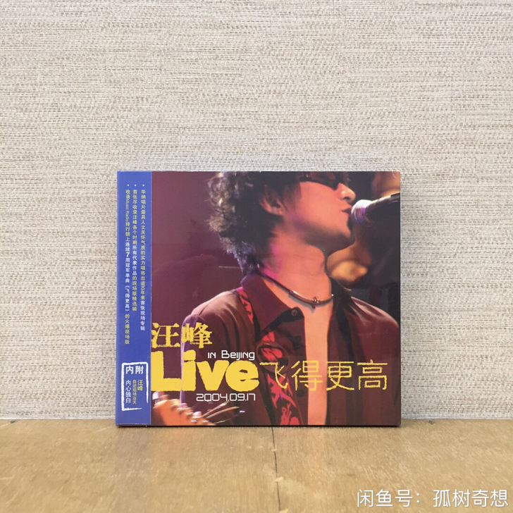 汪峰 飞得更高演唱会 2CD 天凯唱片