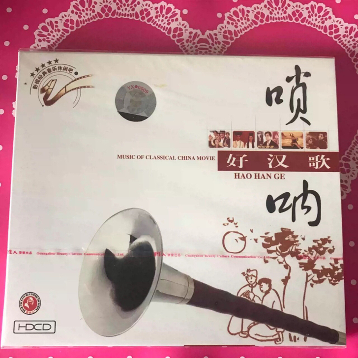 正版cd 好汉歌 唢呐