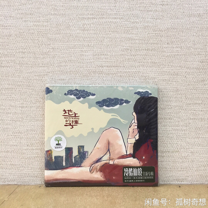 冷酷仙境乐队 全新专辑 CD 九洲唱片